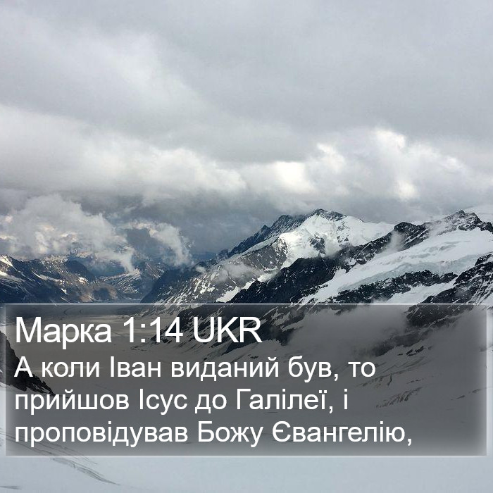 Марка 1:14 UKR Bible Study