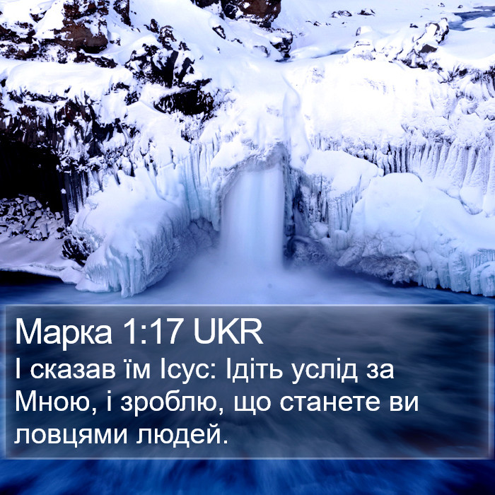 Марка 1:17 UKR Bible Study