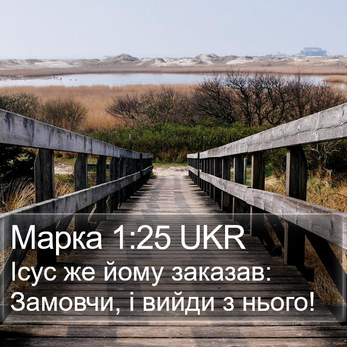 Марка 1:25 UKR Bible Study