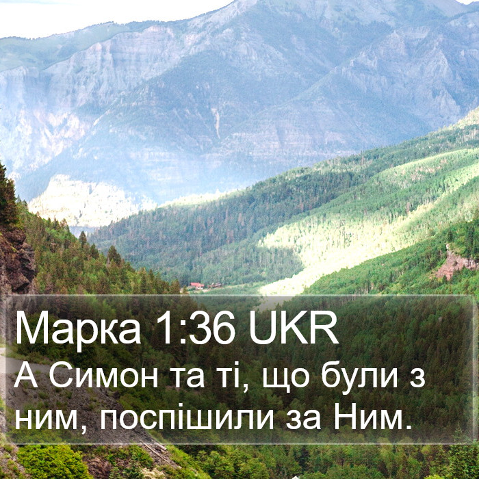 Марка 1:36 UKR Bible Study