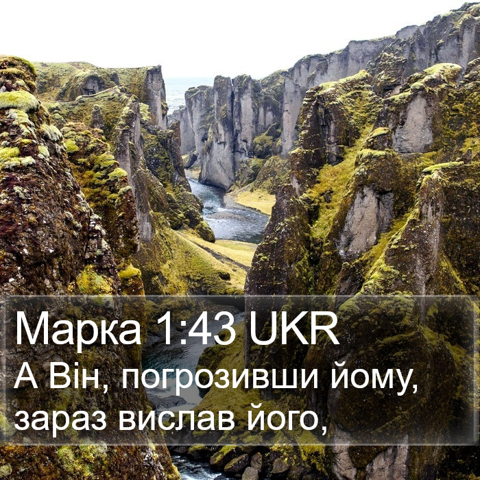 Марка 1:43 UKR Bible Study