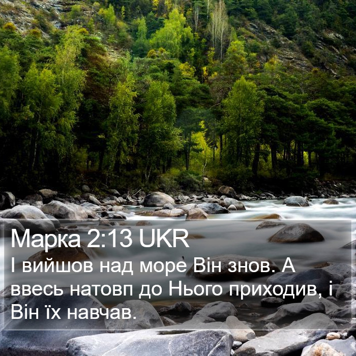 Марка 2:13 UKR Bible Study