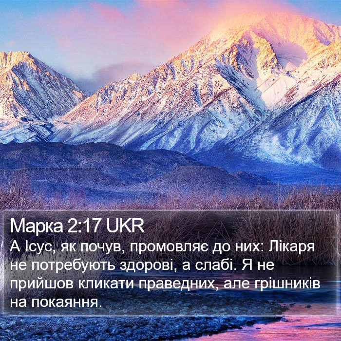 Марка 2:17 UKR Bible Study