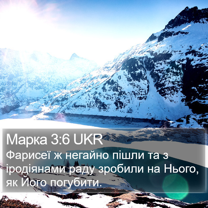 Марка 3:6 UKR Bible Study
