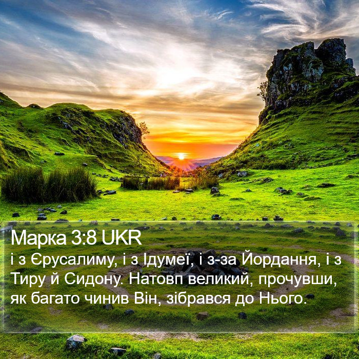 Марка 3:8 UKR Bible Study