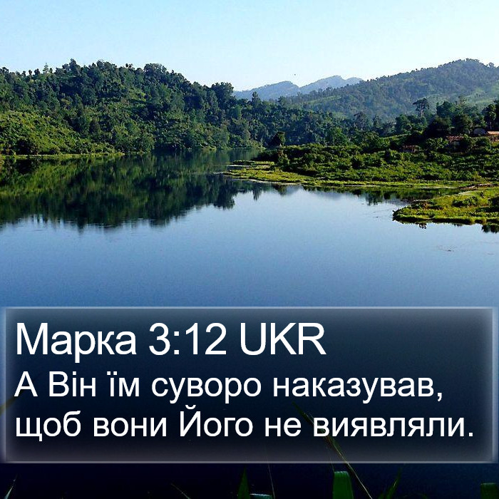 Марка 3:12 UKR Bible Study