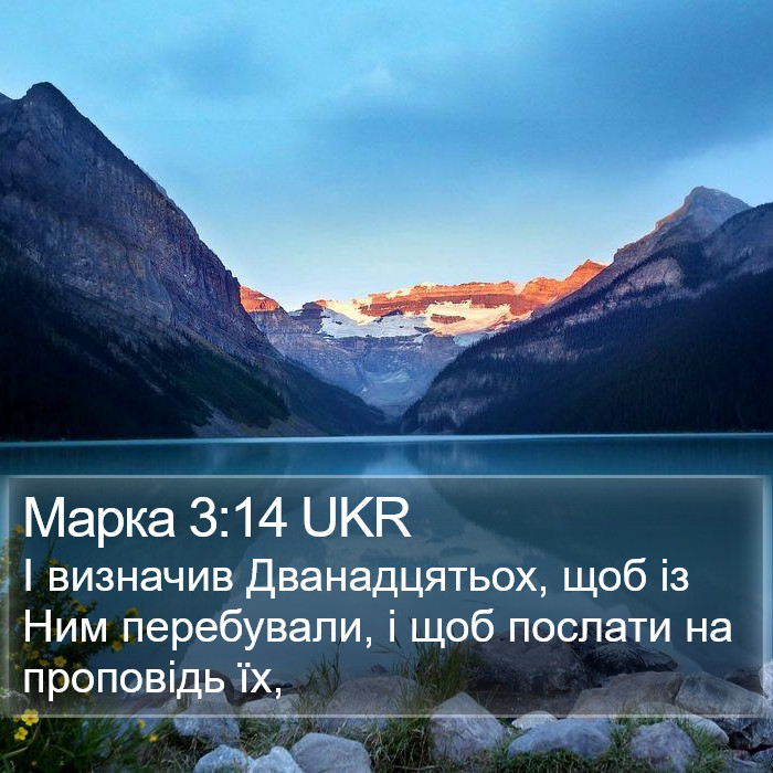 Марка 3:14 UKR Bible Study