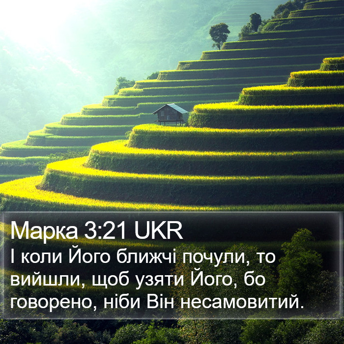 Марка 3:21 UKR Bible Study