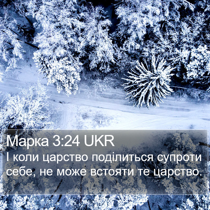 Марка 3:24 UKR Bible Study