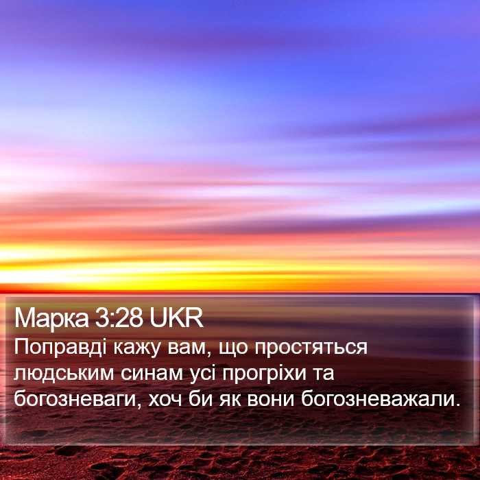 Марка 3:28 UKR Bible Study