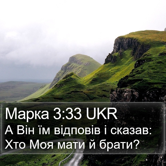 Марка 3:33 UKR Bible Study