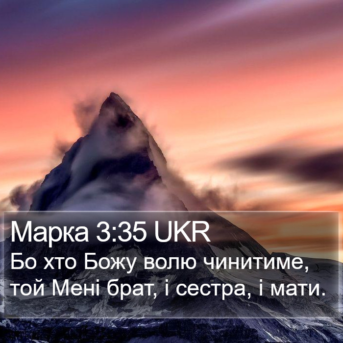 Марка 3:35 UKR Bible Study