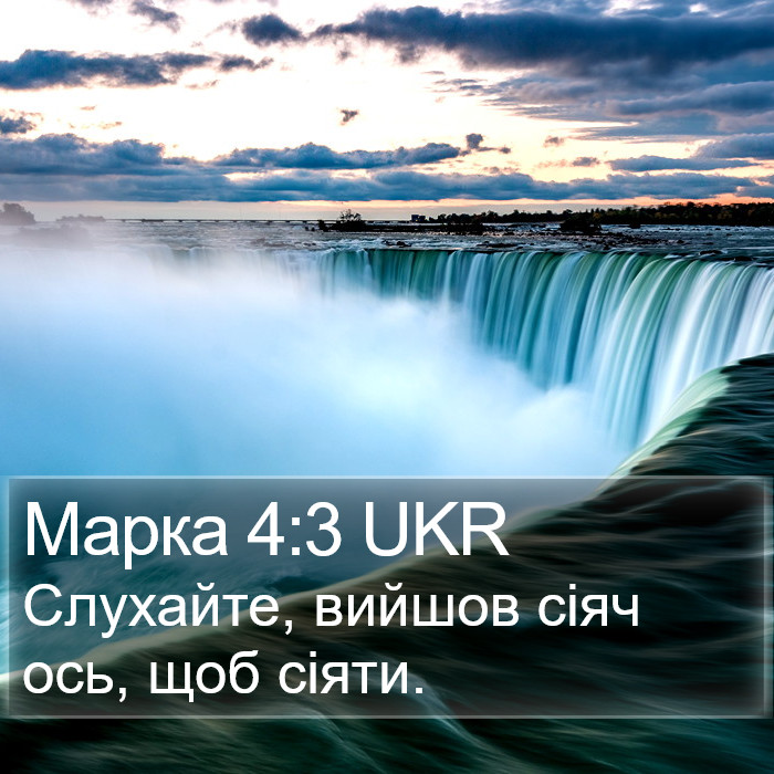 Марка 4:3 UKR Bible Study