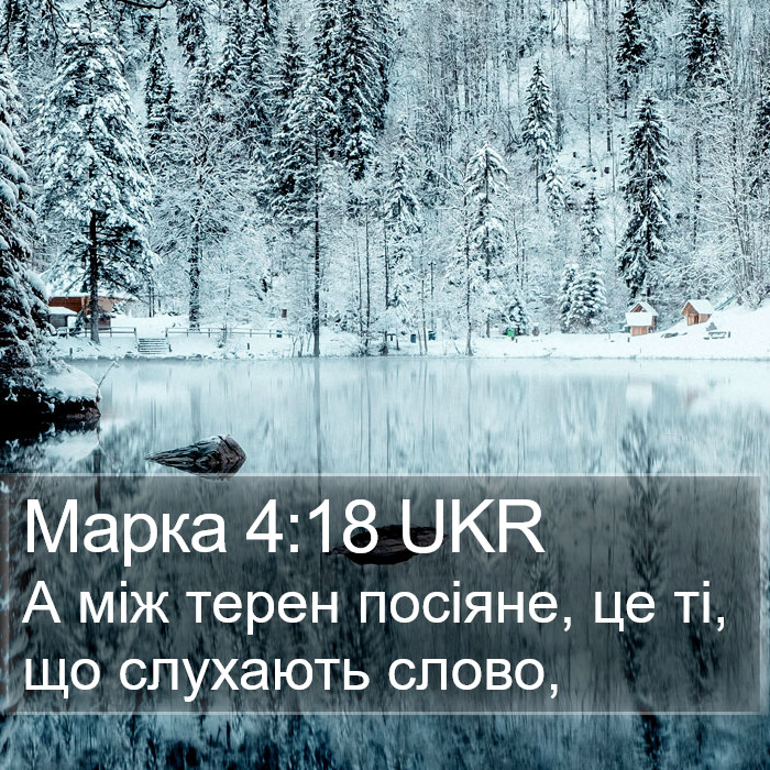 Марка 4:18 UKR Bible Study