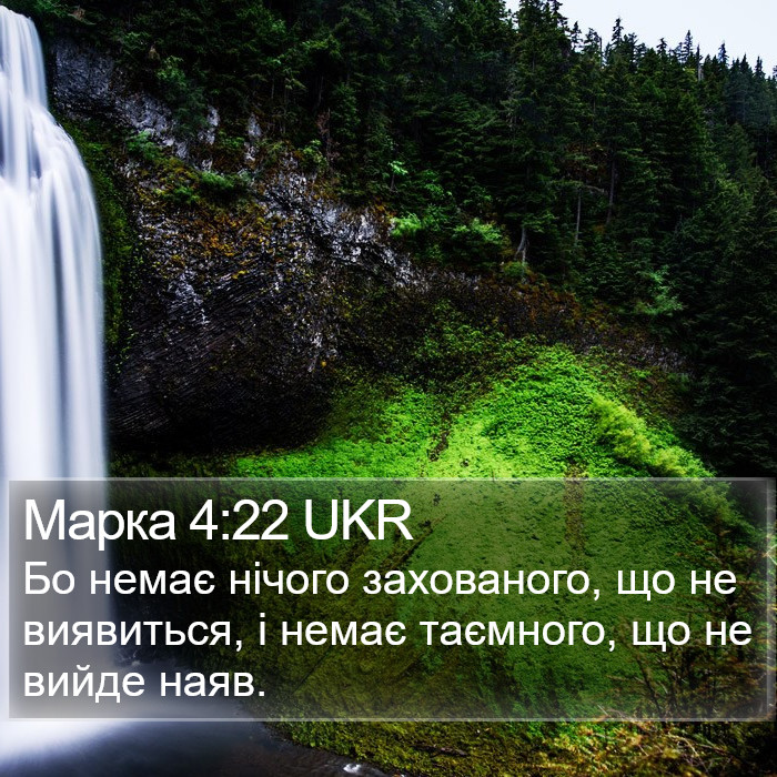 Марка 4:22 UKR Bible Study