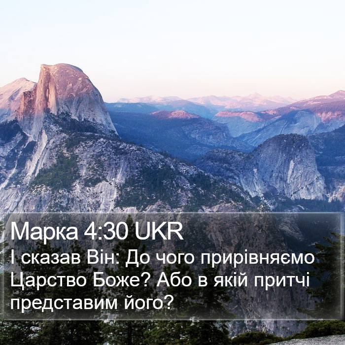 Марка 4:30 UKR Bible Study