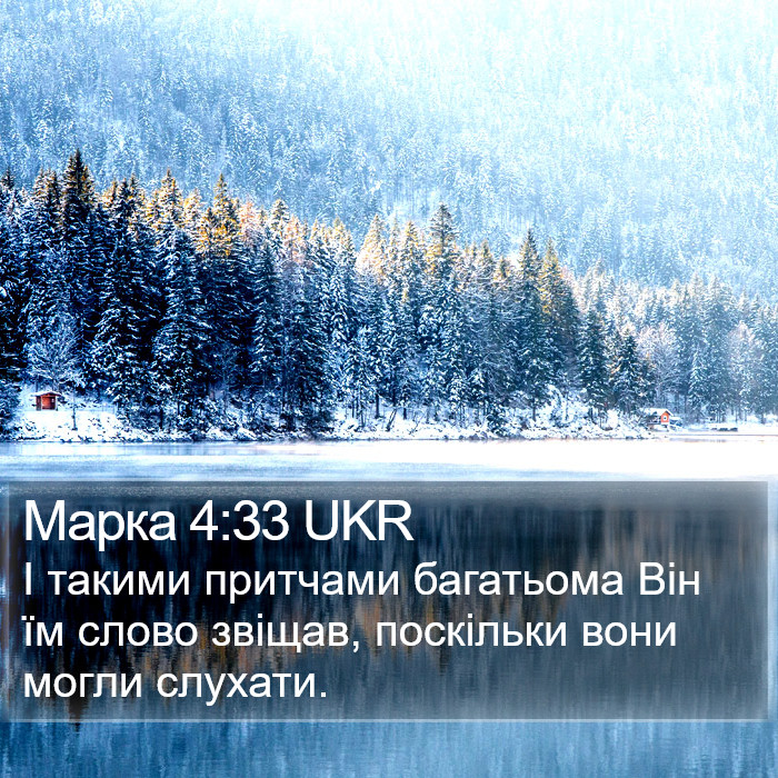 Марка 4:33 UKR Bible Study