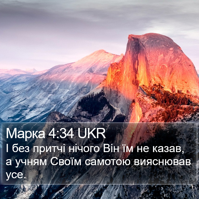 Марка 4:34 UKR Bible Study