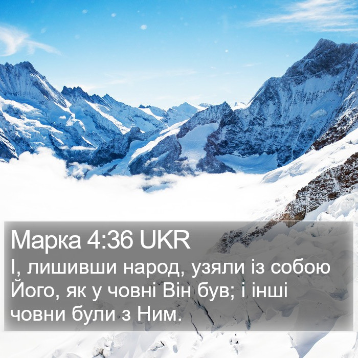 Марка 4:36 UKR Bible Study