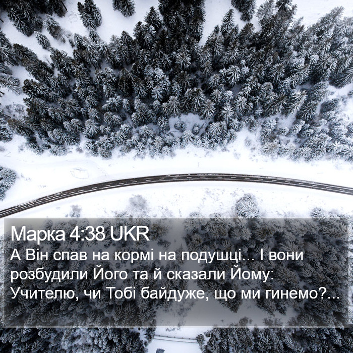 Марка 4:38 UKR Bible Study