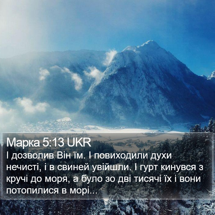 Марка 5:13 UKR Bible Study
