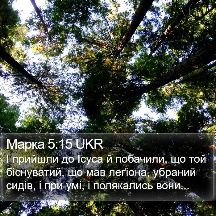 Марка 5:15 UKR Bible Study