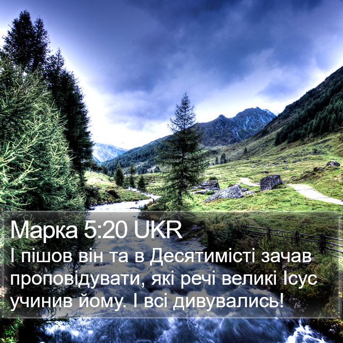 Марка 5:20 UKR Bible Study