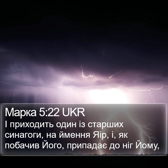 Марка 5:22 UKR Bible Study