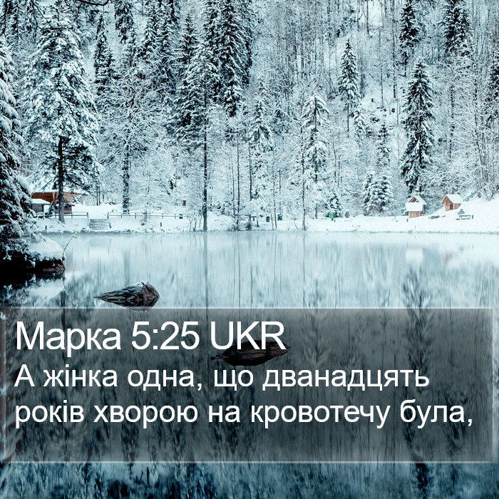 Марка 5:25 UKR Bible Study