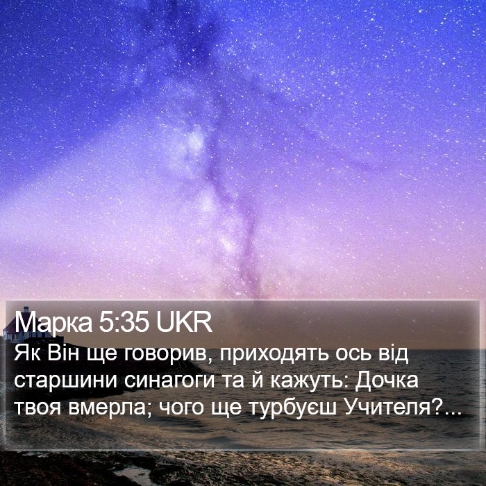 Марка 5:35 UKR Bible Study