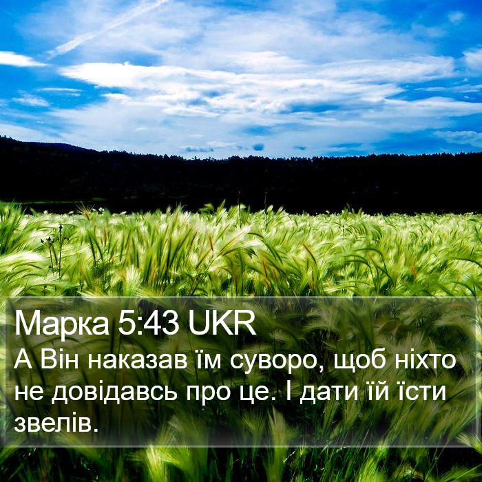 Марка 5:43 UKR Bible Study