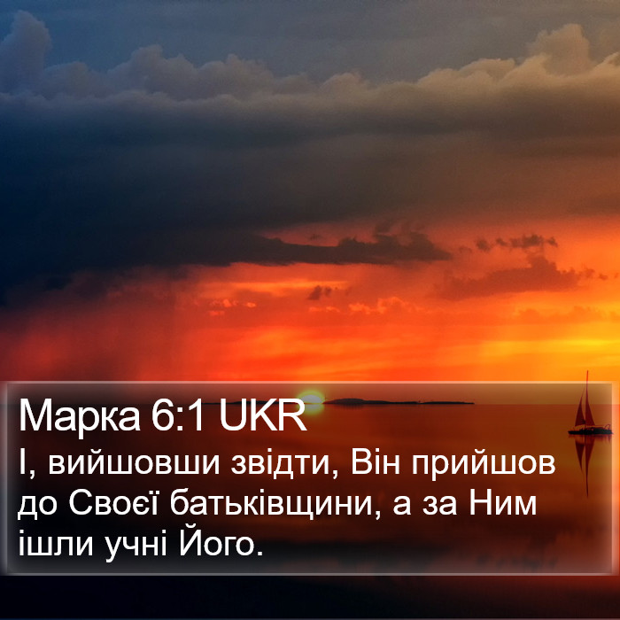 Марка 6:1 UKR Bible Study