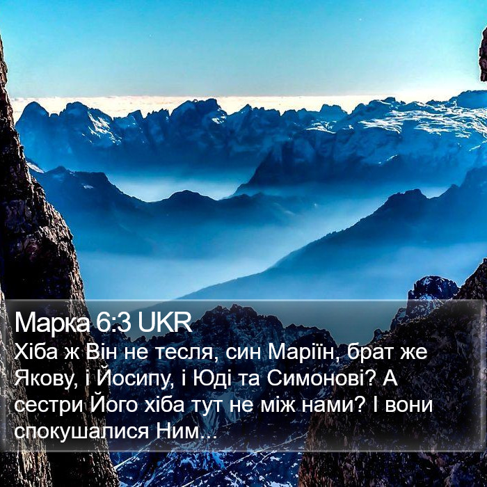 Марка 6:3 UKR Bible Study