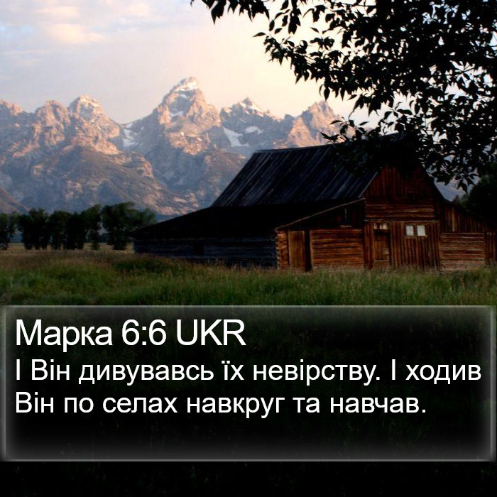 Марка 6:6 UKR Bible Study