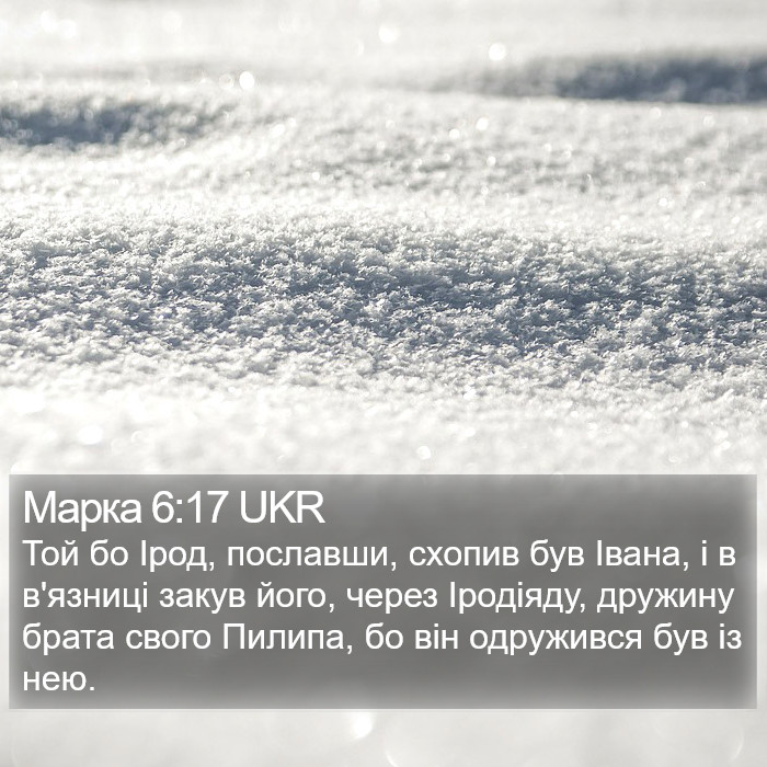 Марка 6:17 UKR Bible Study