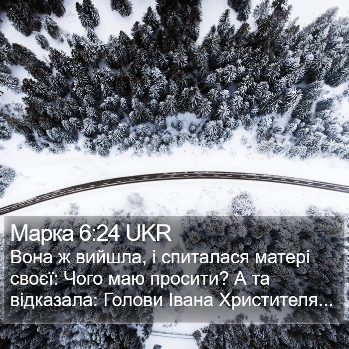 Марка 6:24 UKR Bible Study