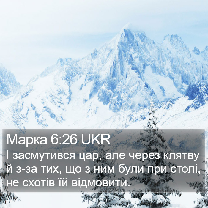 Марка 6:26 UKR Bible Study