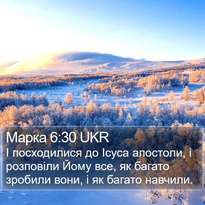 Марка 6:30 UKR Bible Study