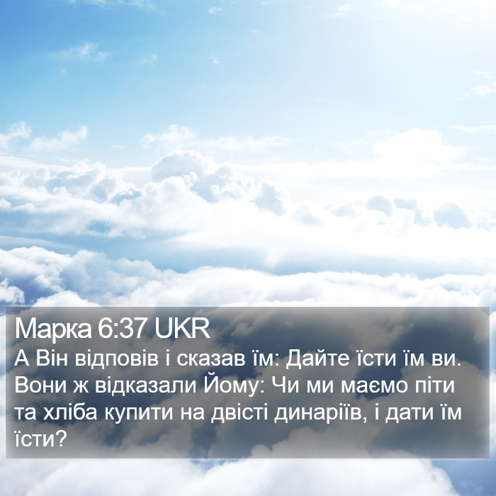 Марка 6:37 UKR Bible Study