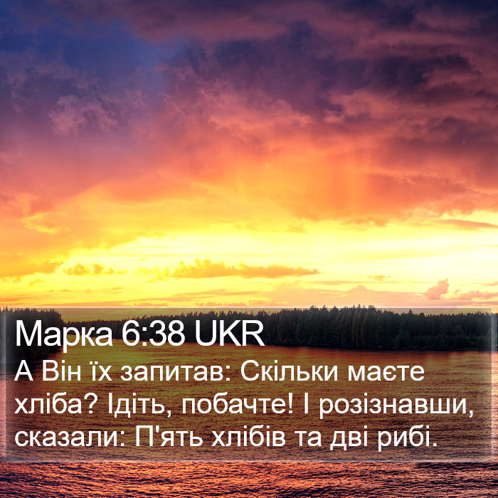 Марка 6:38 UKR Bible Study