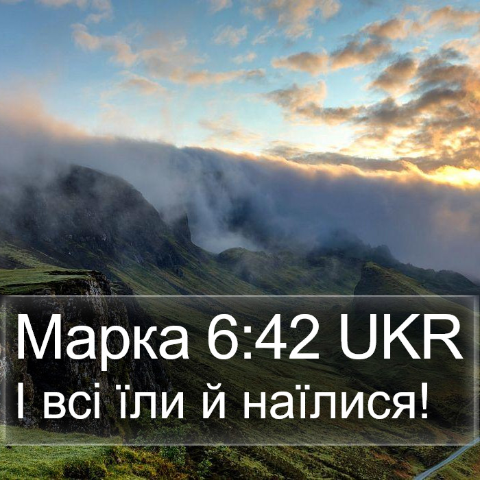 Марка 6:42 UKR Bible Study