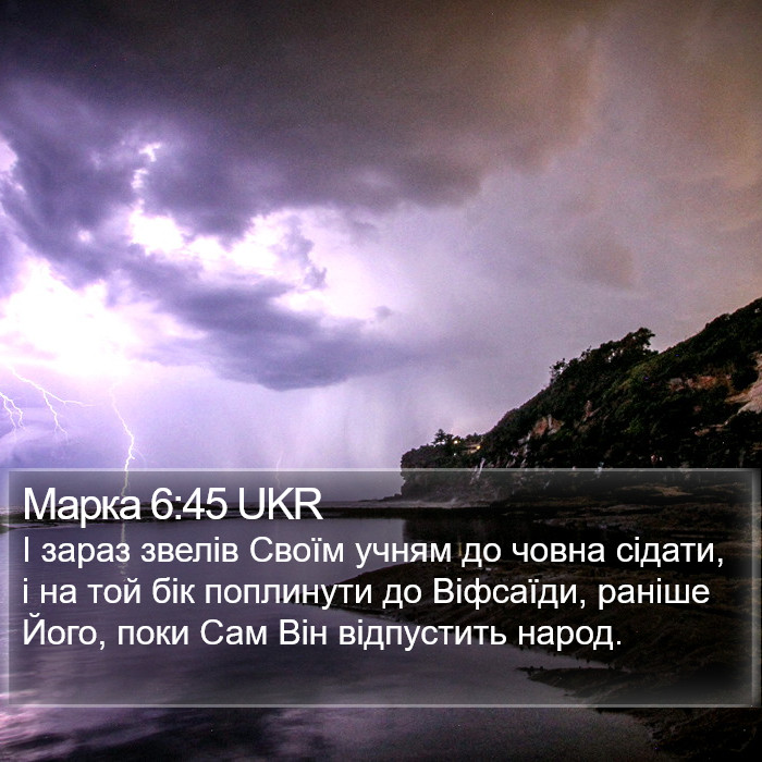 Марка 6:45 UKR Bible Study