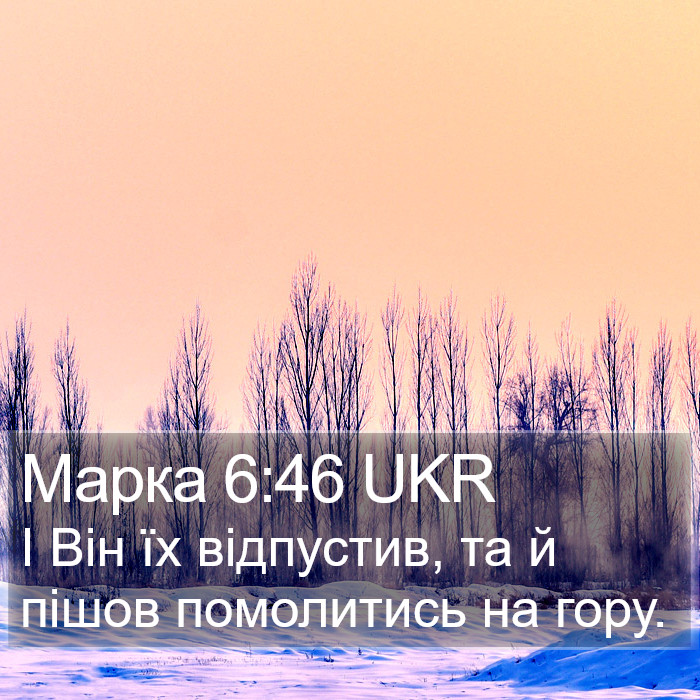 Марка 6:46 UKR Bible Study