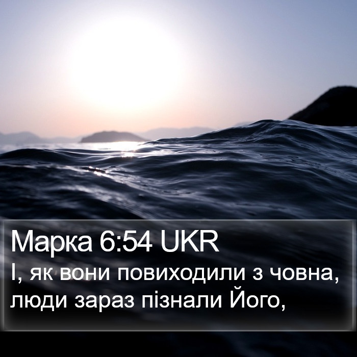 Марка 6:54 UKR Bible Study