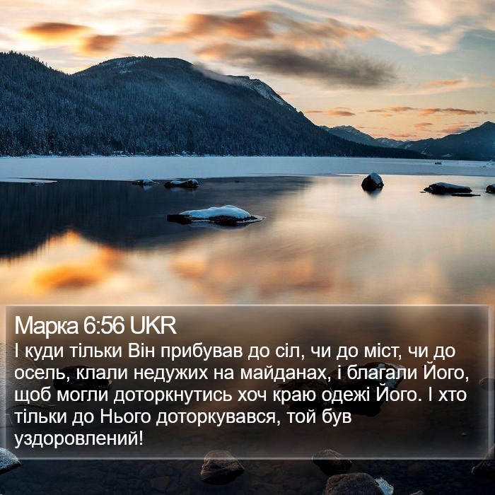 Марка 6:56 UKR Bible Study