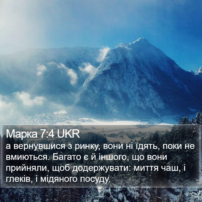 Марка 7:4 UKR Bible Study