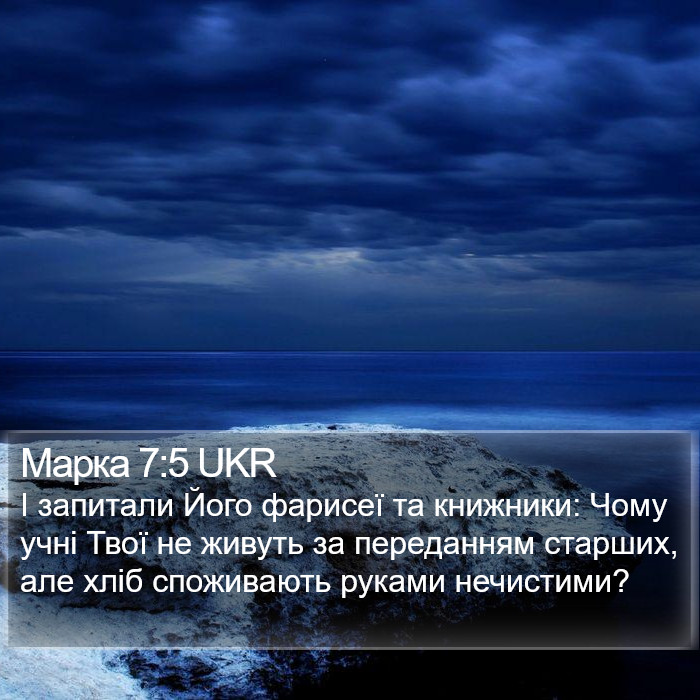 Марка 7:5 UKR Bible Study