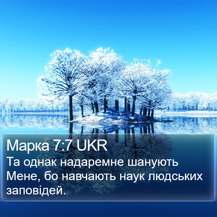 Марка 7:7 UKR Bible Study