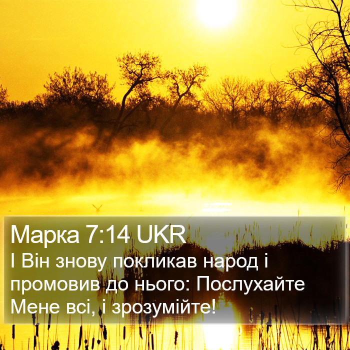 Марка 7:14 UKR Bible Study