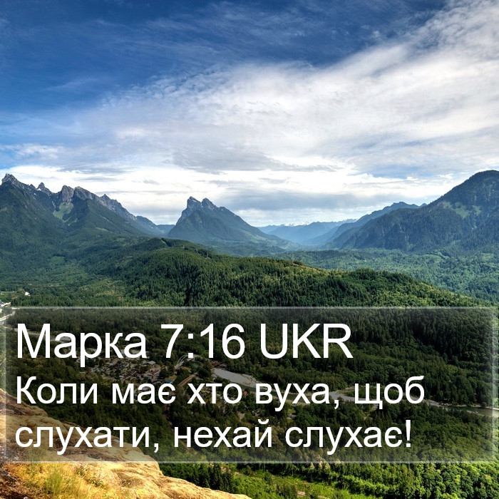 Марка 7:16 UKR Bible Study